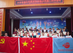 濃濃鄉梓情 拳拳公益心——友誼咨詢傾情助力農村教育與養老事業