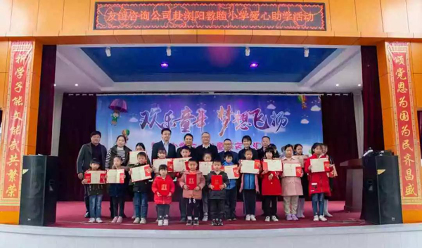 不忘初心·情暖學(xué)子 —— 友誼咨詢走進(jìn)瀏陽沙市鎮(zhèn)敦睦學(xué)校愛心助學(xué)