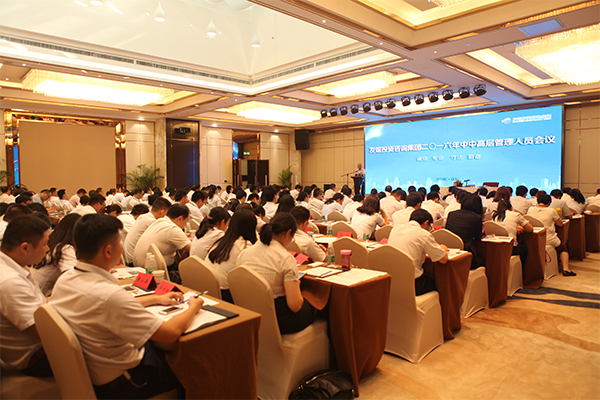 友誼咨詢2016年中工作總結會議順利召開