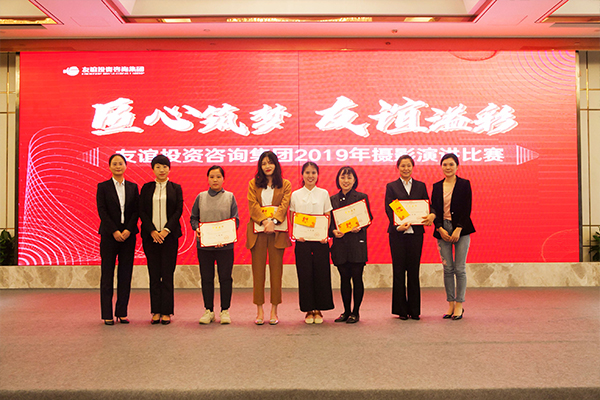 友誼咨詢“匠心筑夢·友誼溢彩”攝影演講比賽精彩紛呈