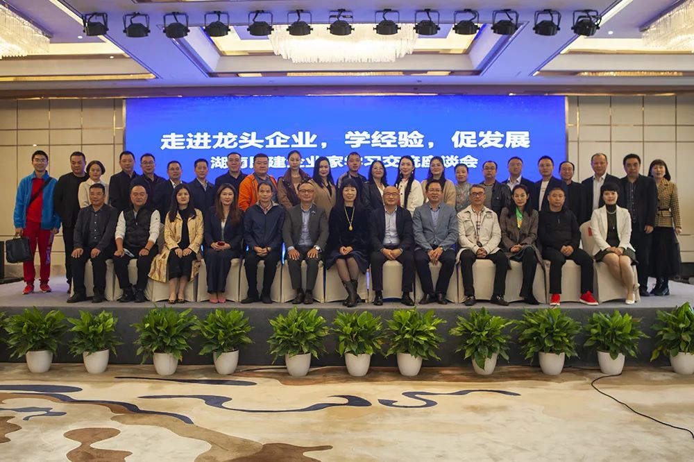 湖南民建企業家代表走進友誼咨詢交流座談