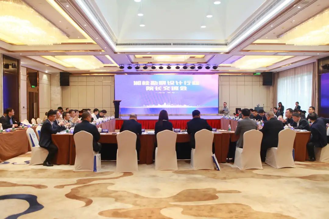 湘桂勘察設計行業院長交流會在友誼咨詢隆重召開