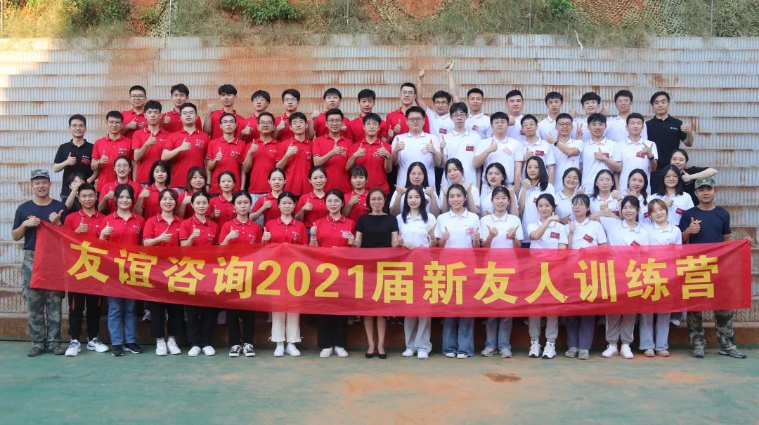 凝心聚力·筑夢(mèng)友誼 | 2021屆“新友人”訓(xùn)練營第一階段培養(yǎng)圓滿結(jié)束