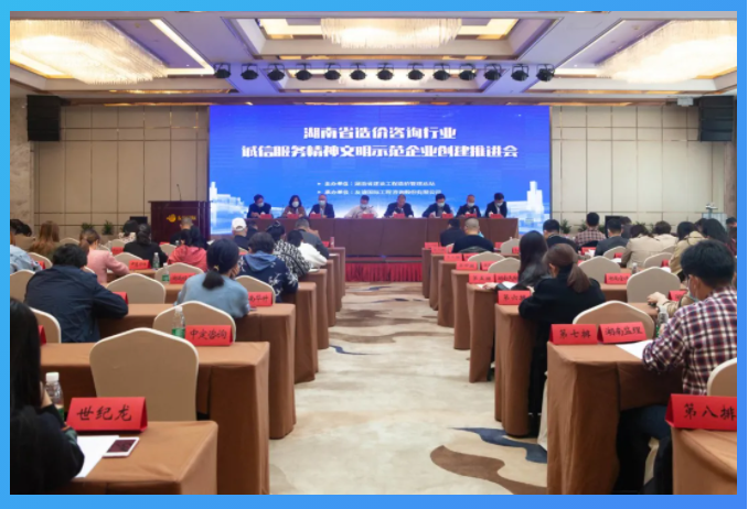 友誼咨詢喜獲“2020屆湖南省造價咨詢行業誠信服務精神文明示范企業”