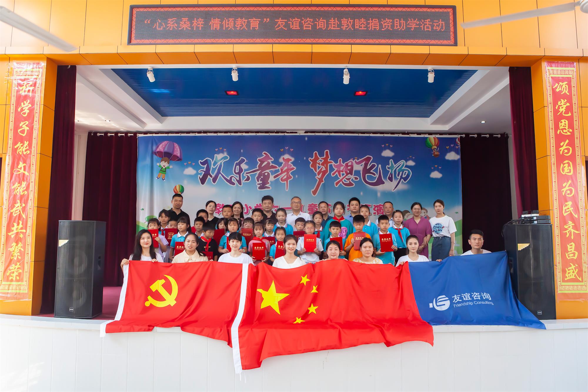 勇?lián)鐣?huì)責(zé)任 助力鄉(xiāng)村教育 | 友誼咨詢連續(xù)五年走進(jìn)瀏陽敦睦學(xué)校獻(xiàn)愛心