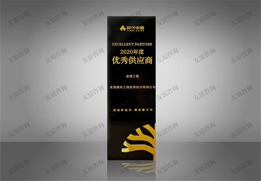 時代中國2020年度優(yōu)秀供應(yīng)商