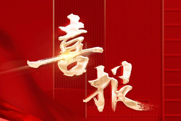 助力“精美長沙”建設 友誼國際喜獲市勘協2022年度多項榮譽稱號