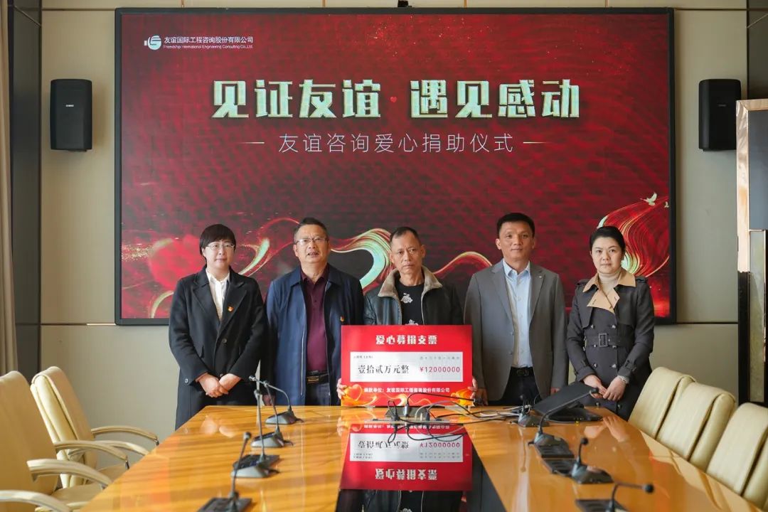 見證友誼 遇見感動 ——友誼國際愛心助力患病員工