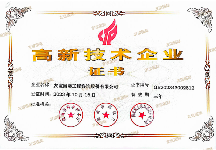 高新技術(shù)企業(yè)