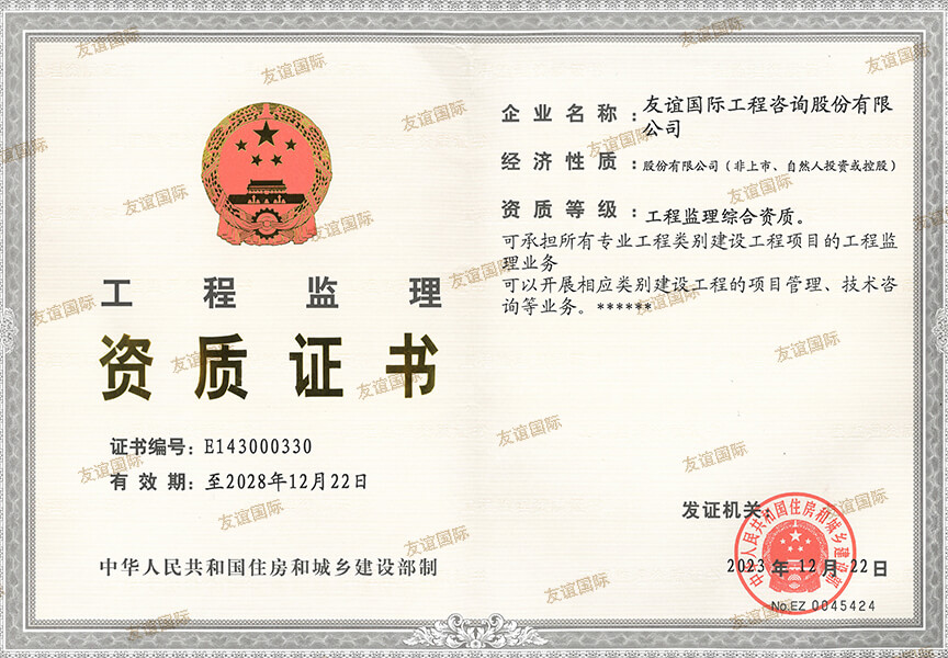 工程監(jiān)理綜合資質(zhì)