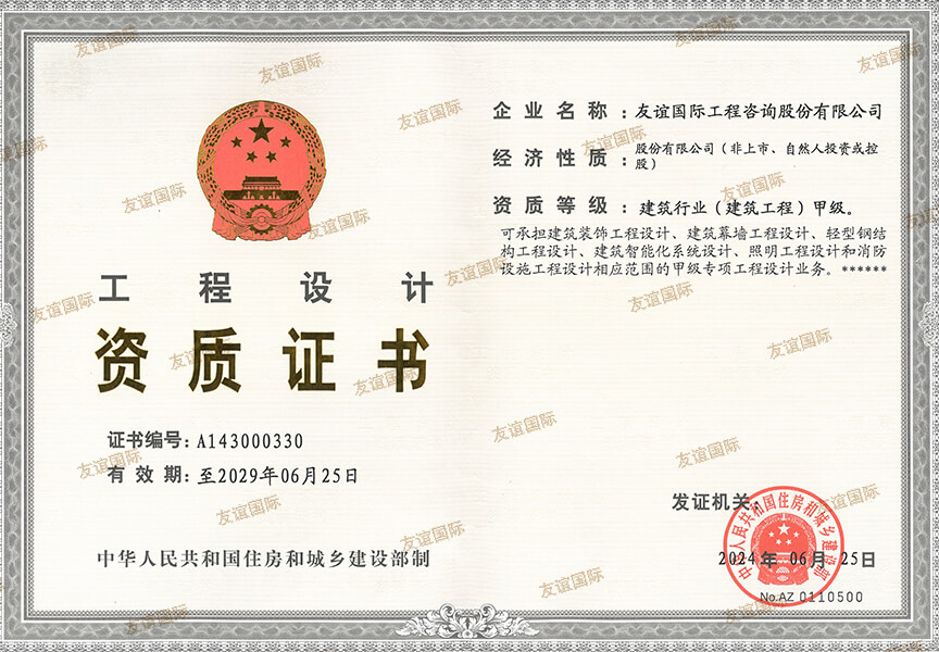 工程設(shè)計(jì)建筑行業(yè)(建筑工程)甲級(jí)