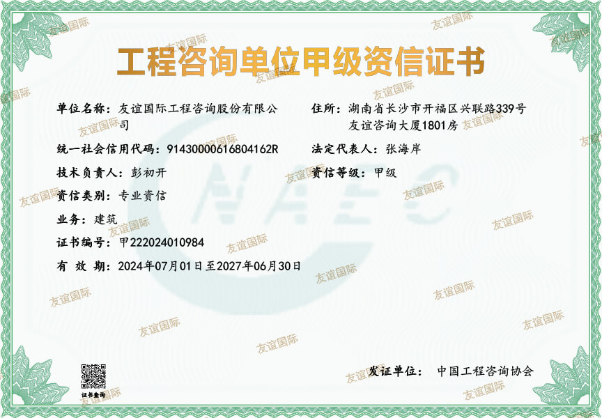 工程咨詢單位【建筑】甲級(jí)資信