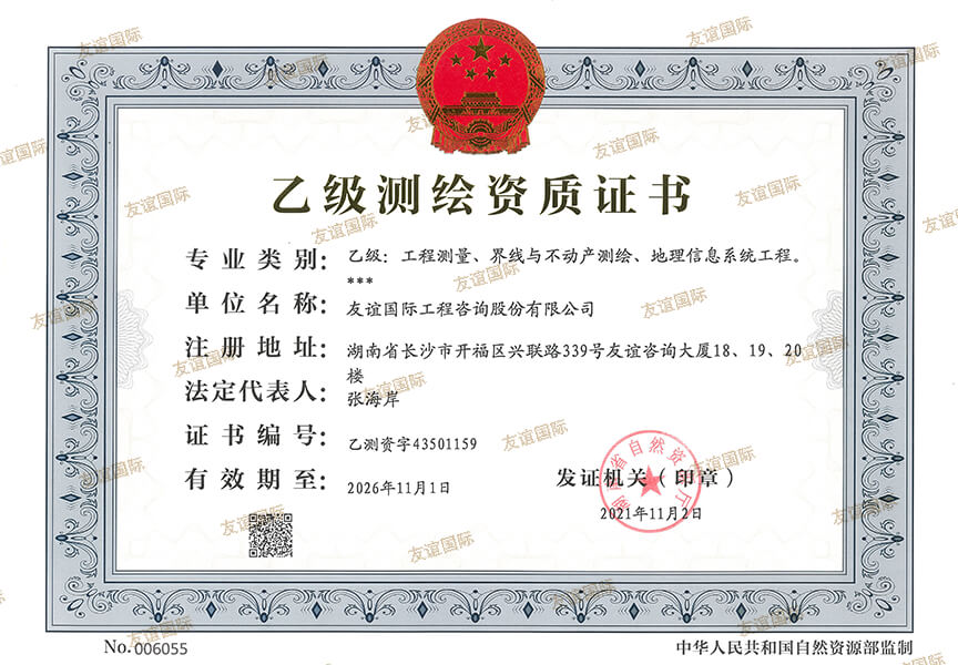 乙級(jí)測(cè)繪資質(zhì)