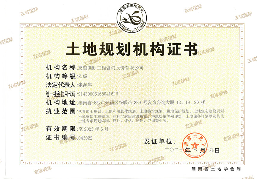 土地規(guī)劃乙級(jí)資質(zhì)