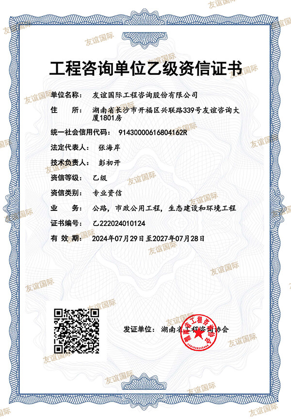 公路、市政、生態(tài)環(huán)境咨詢資信乙級(jí)