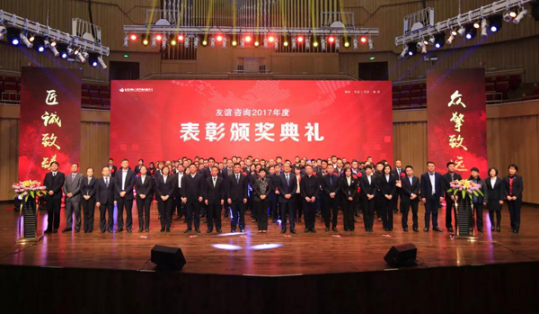 “芳華18年”——友誼咨詢2017年度工作總結表彰會隆重舉行2.jpg “芳華18年”——友誼咨詢2017年度工作總結表彰會隆重舉行2.jpg