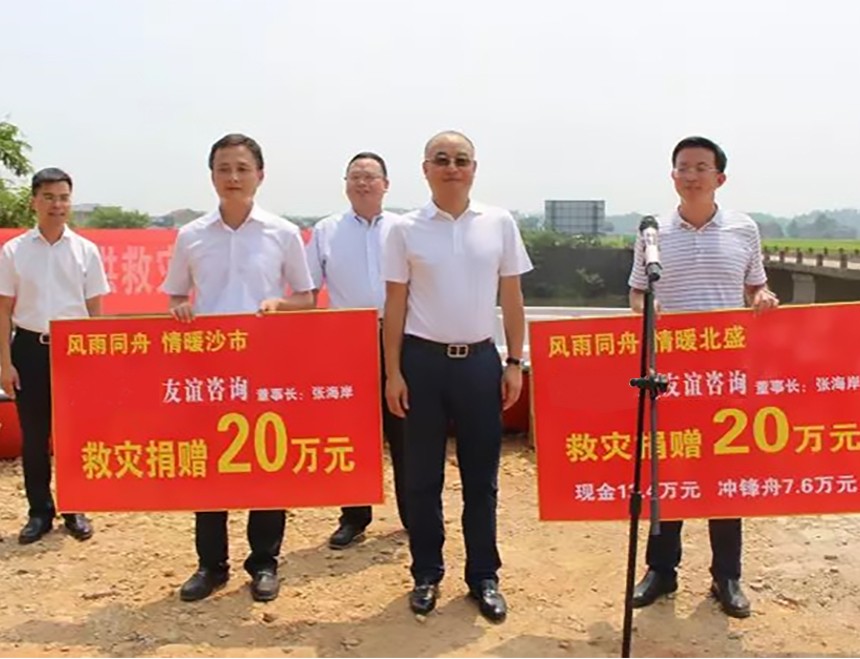 友誼咨詢?cè)笔㈡?zhèn)、沙市鎮(zhèn)抗洪救災(zāi).jpg 友誼咨詢?cè)笔㈡?zhèn)、沙市鎮(zhèn)抗洪救災(zāi).jpg