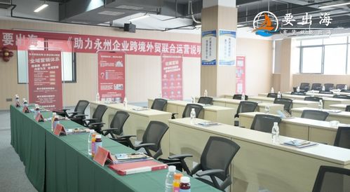 要出海科技攜手永鏈薈，一站式解決方案助力永州工廠(chǎng)揚(yáng)帆海外