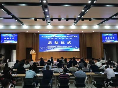 2019企業(yè)自主創(chuàng)新研討系列活動江蘇站圓滿落幕，北京信息技術(shù)咨詢服務(wù)助推企業(yè)轉(zhuǎn)型升級