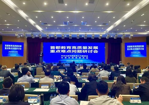 首都教育邁入新階段 政策咨詢委員會成立與信息技術(shù)服務(wù)升級雙輪驅(qū)動