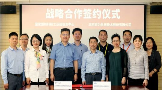 三強(qiáng)聯(lián)手共筑智慧軍工新生態(tài) 國防科工局信息中心、智慧軍工聯(lián)盟與索為系統(tǒng)達(dá)成戰(zhàn)略合作